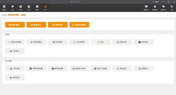 咖店收银系统截图2