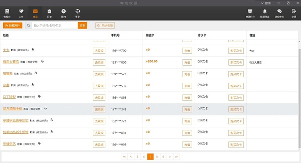 咖店收银系统截图3