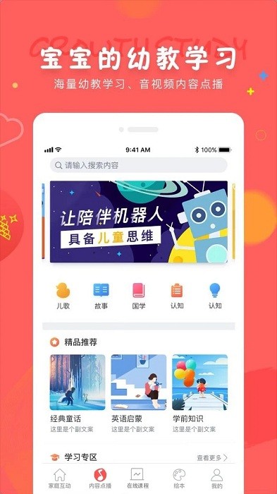 成长宝贝机器人软件截图1