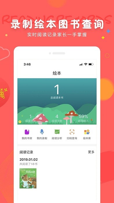 成长宝贝机器人软件截图2