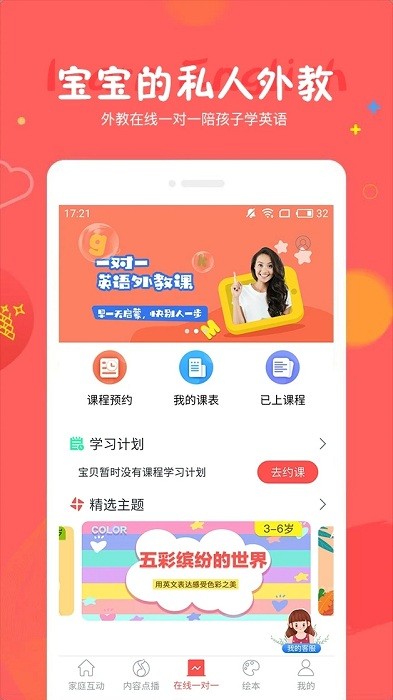 成长宝贝机器人软件截图3