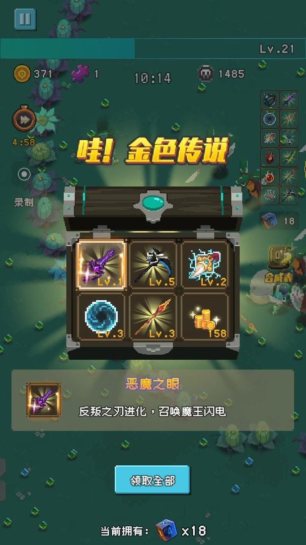 勇者揍恶龙手游截图4