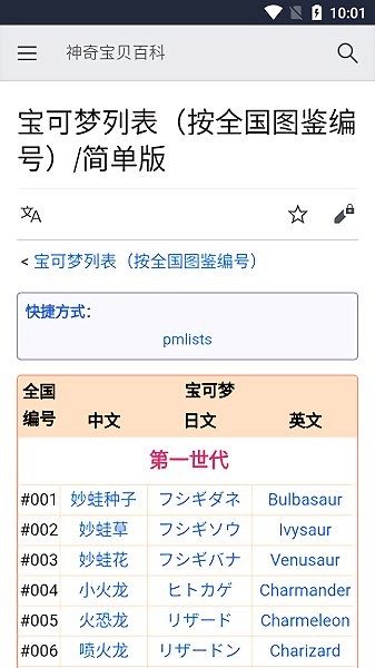 神奇宝贝百科app截图3