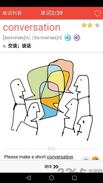 初中英语单词通免费版截图1