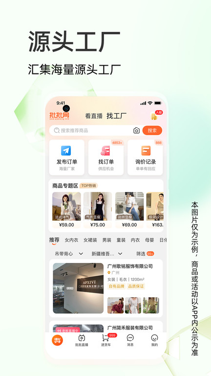 批批网一手服装批发平台截图1