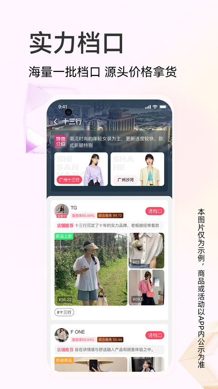 批批网一手服装批发平台截图2