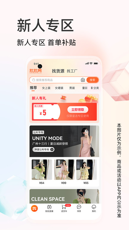 批批网一手服装批发平台截图5