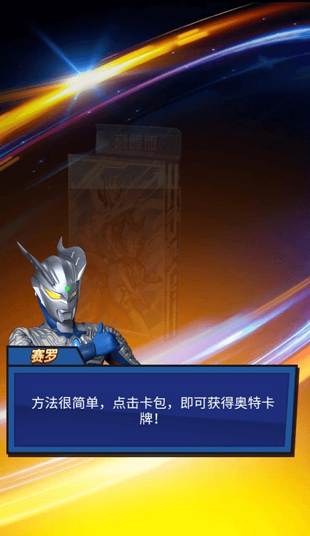 奥特曼卡牌大师正版截图1