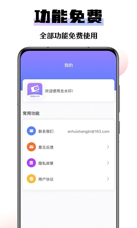 去水印免费软件2025截图3