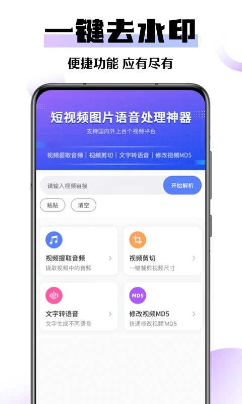 去水印免费软件2025截图4