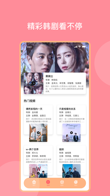 韩剧影音神器免费版截图1