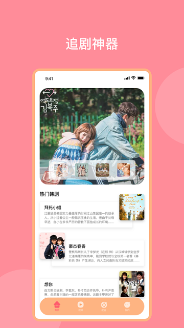 韩剧影音神器免费版截图3