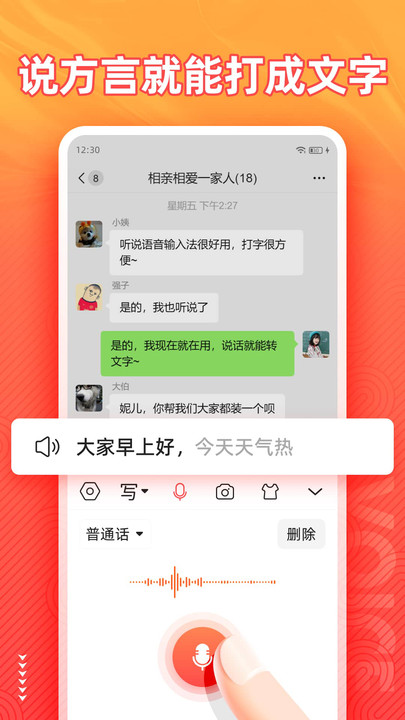 语音输入法手机版截图2