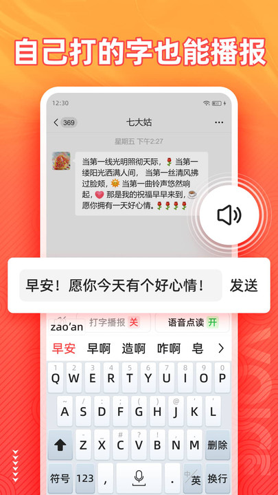 语音输入法手机版截图3