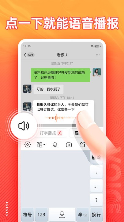语音输入法手机版截图4