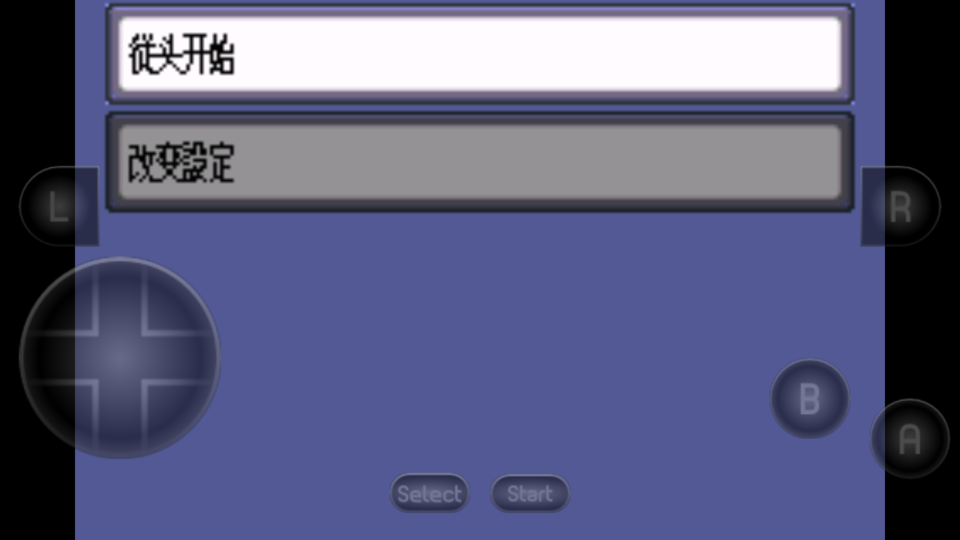 口袋妖怪蓝宝石最新版截图5