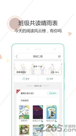 阅伴学生端最新版截图3