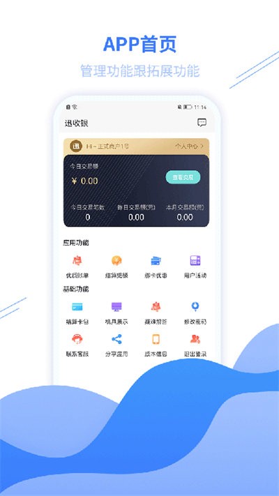 迅收银最新版截图4