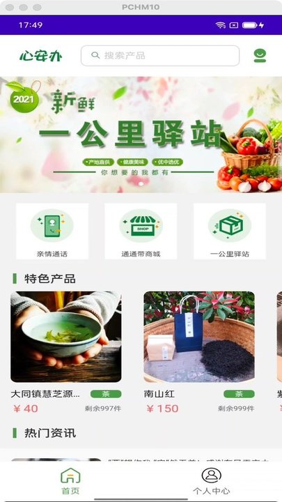 心安办客户端截图1