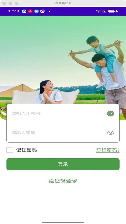 心安办客户端截图2
