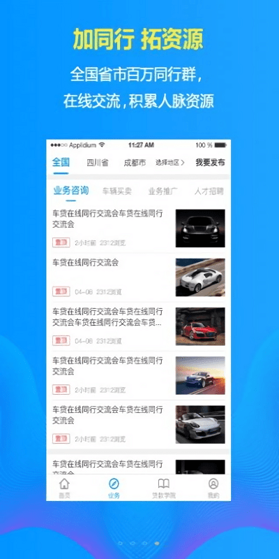 车在线app截图1