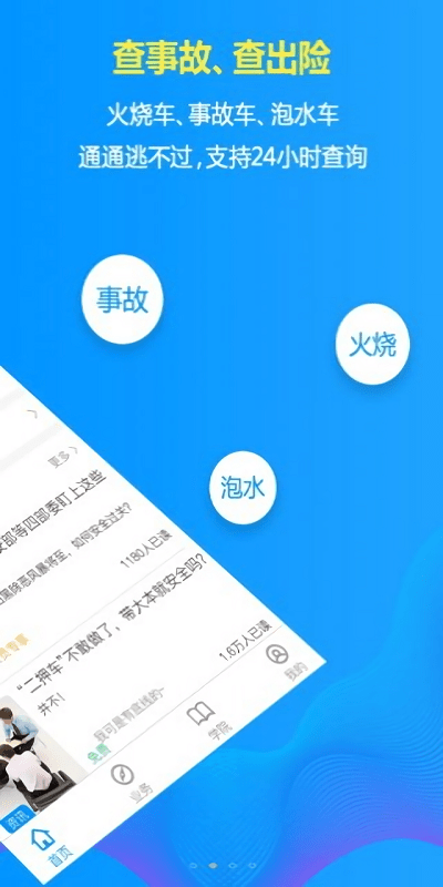 车在线app截图2