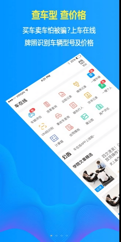 车在线app截图3