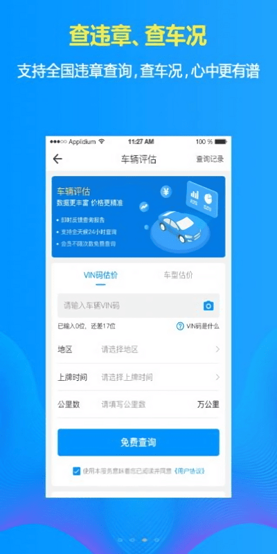 车在线app截图4