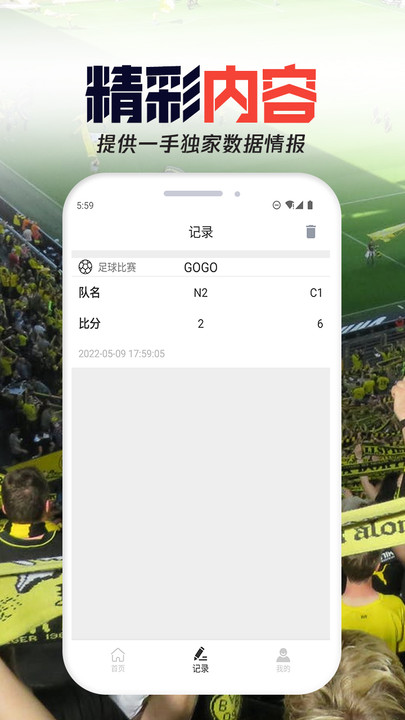 妙高爱运动app截图1