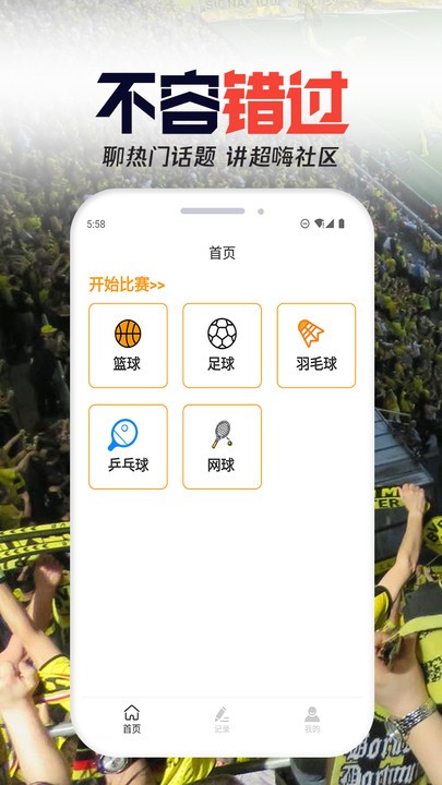 妙高爱运动app截图4