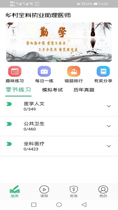 乡村全科执业助理医师丰题库app截图2