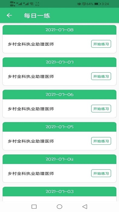 乡村全科执业助理医师丰题库app截图4