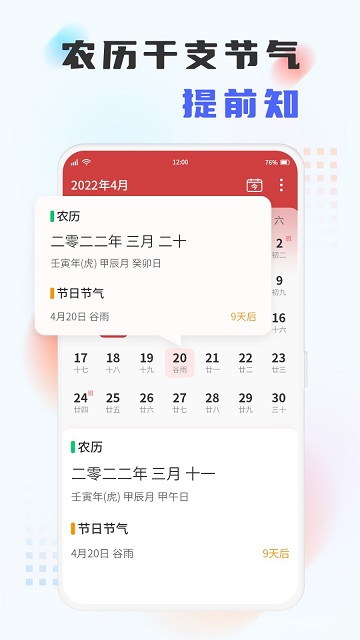 百家历app截图1
