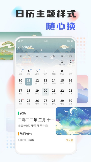 百家历app截图2