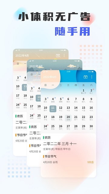 百家历app截图3