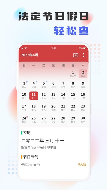 百家历app截图4