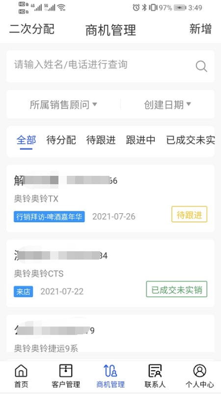 福田icm app截图2