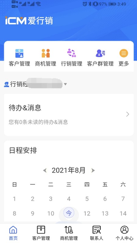 福田icm app截图4
