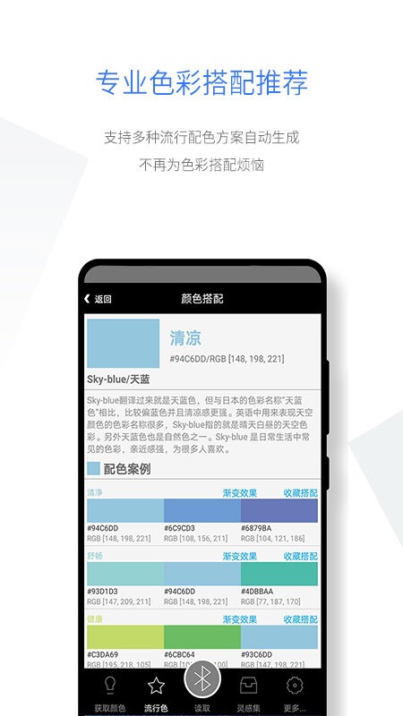 smartcolor官方版截图1