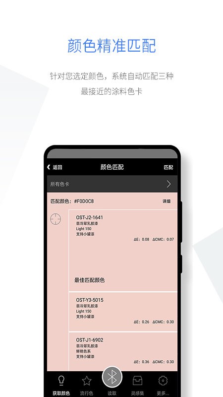smartcolor官方版截图2