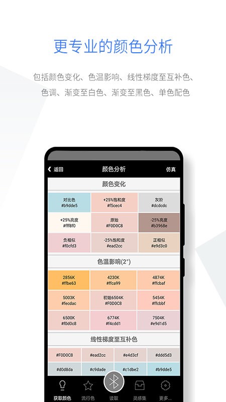 smartcolor官方版截图3