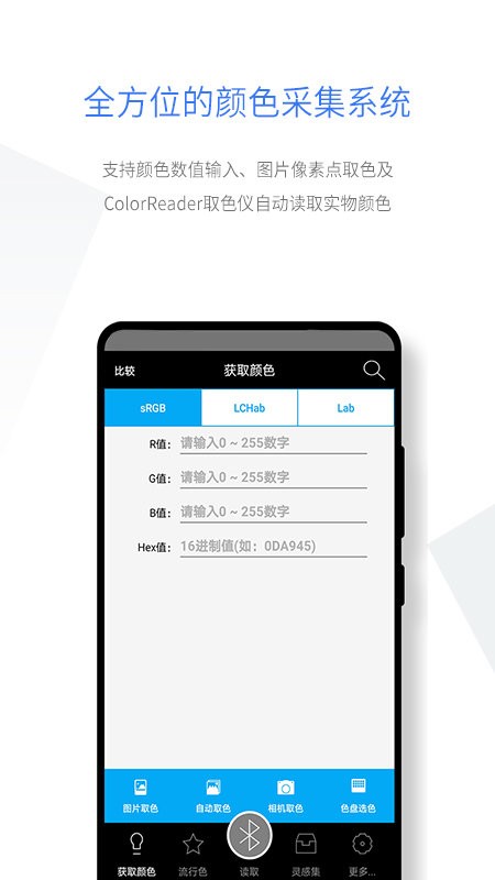 smartcolor官方版截图4