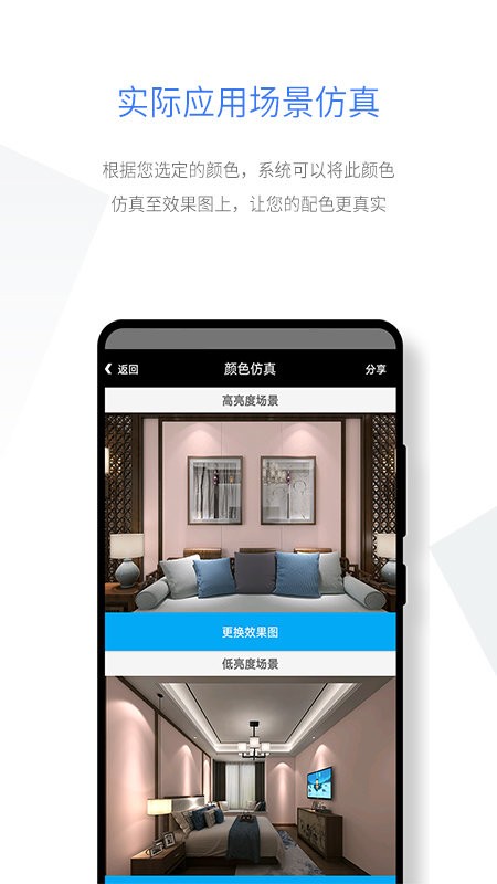 smartcolor官方版截图5
