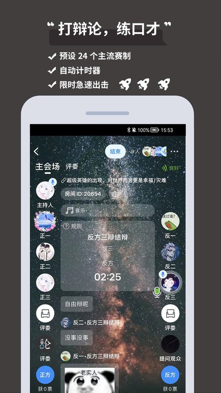 论否辩论官方版截图2
