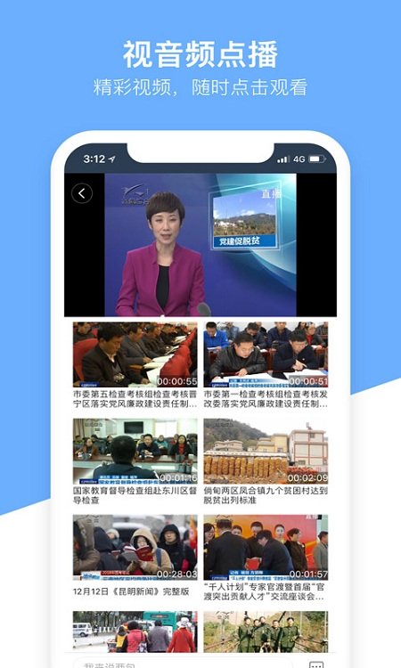 无线昆明手机客户端截图3