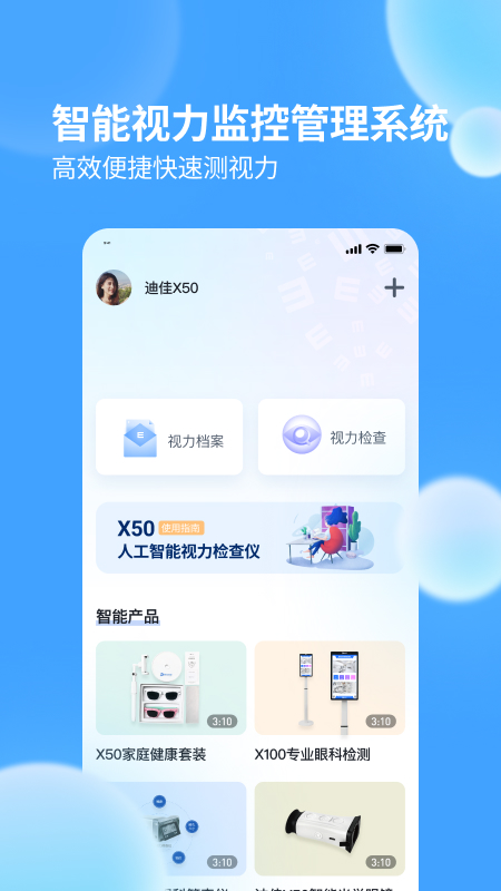 迪佳极视手机版截图4