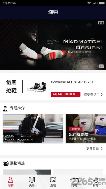 潮库app截图2