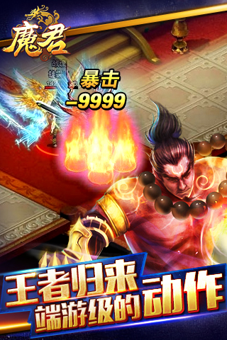 魔君bt版截图2