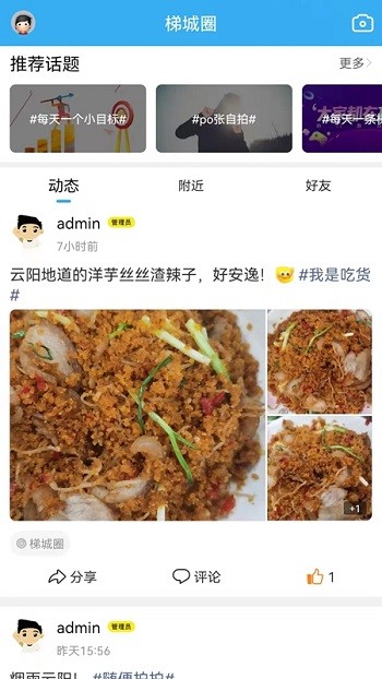 梯城网市app截图3