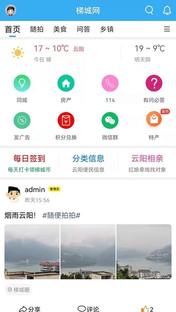 梯城网市app截图4